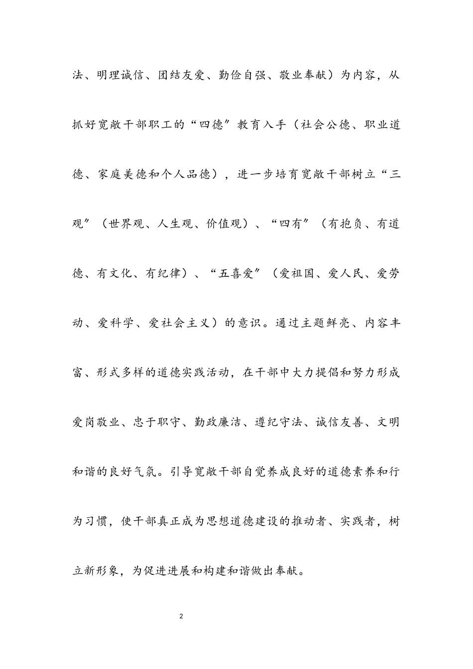 2023年思想道德建设工作方案.docx_第2页