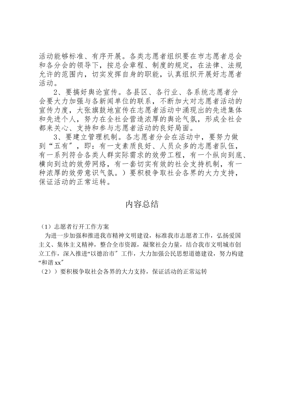 2023年志愿者行动工作方案.doc_第2页