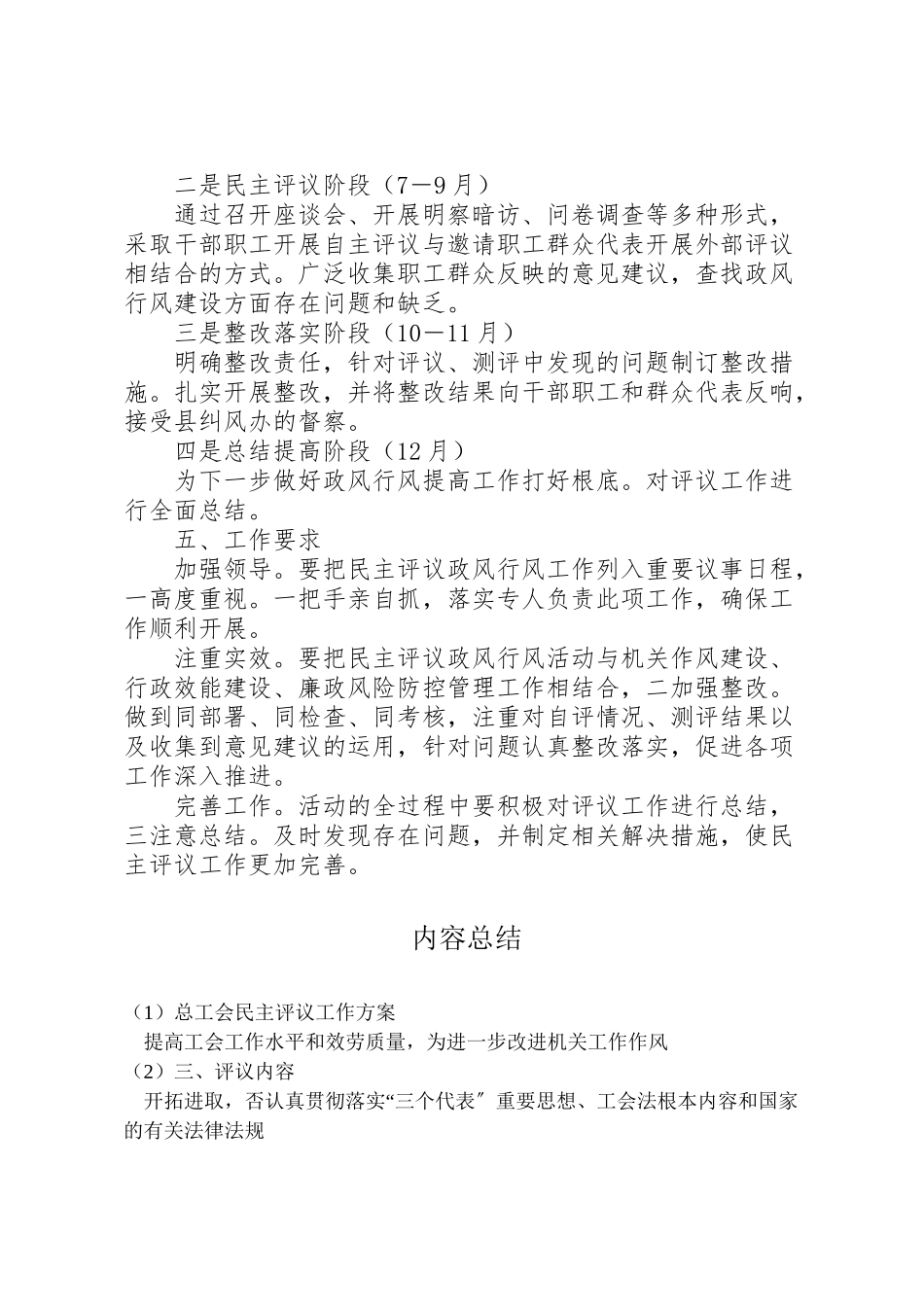 2023年总工会民主评议工作方案.doc_第2页