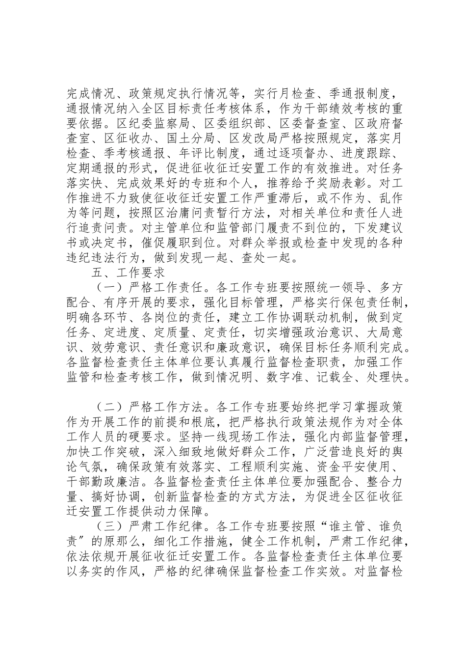 2023年征收征迁安置工作方案.doc_第2页