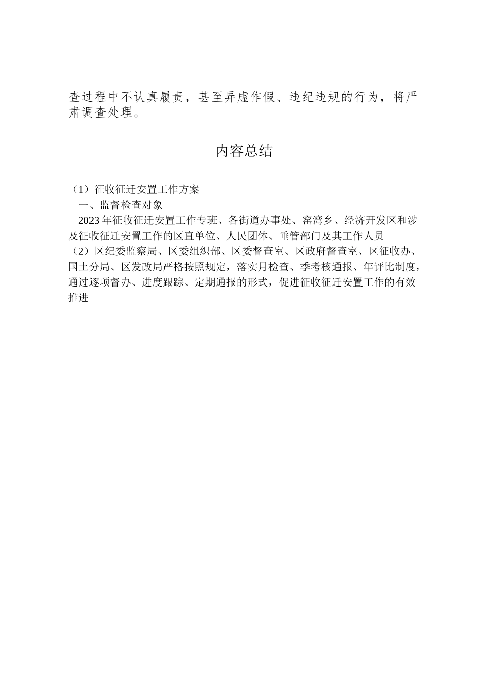 2023年征收征迁安置工作方案.doc_第3页