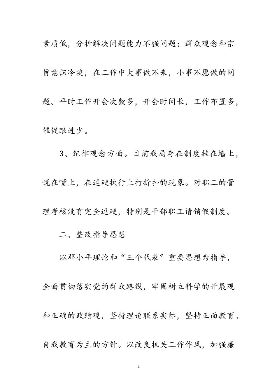 2023年思想作风纪律整改工作方案范文.doc_第2页