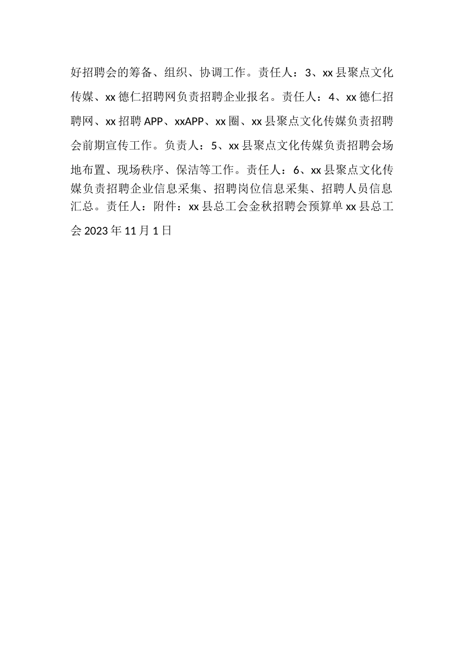 2023年总工会关于举办秋季招聘会工作方案.doc_第2页