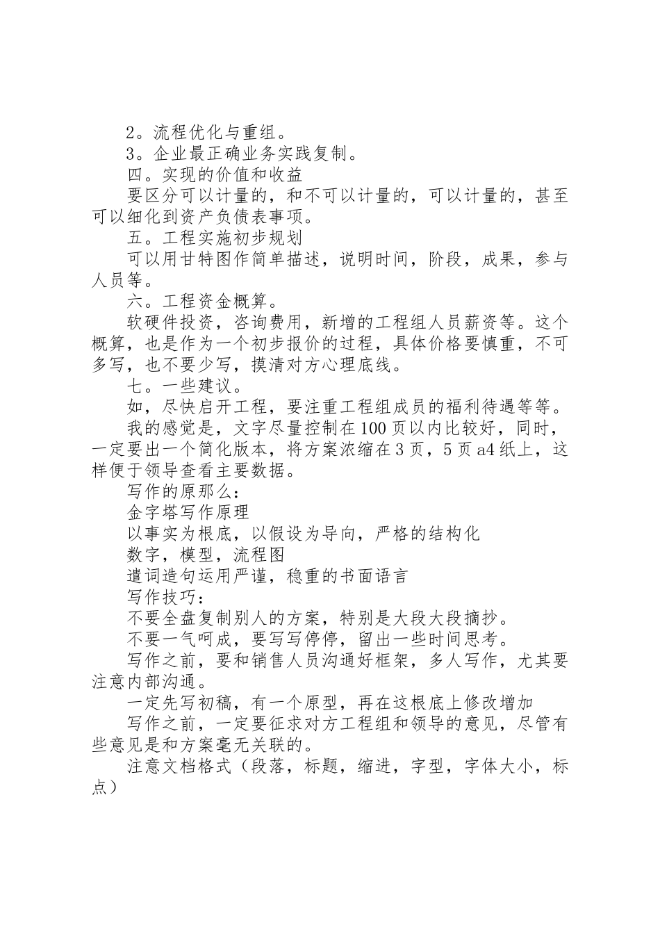 2023年怎样写工作方案 .doc_第2页