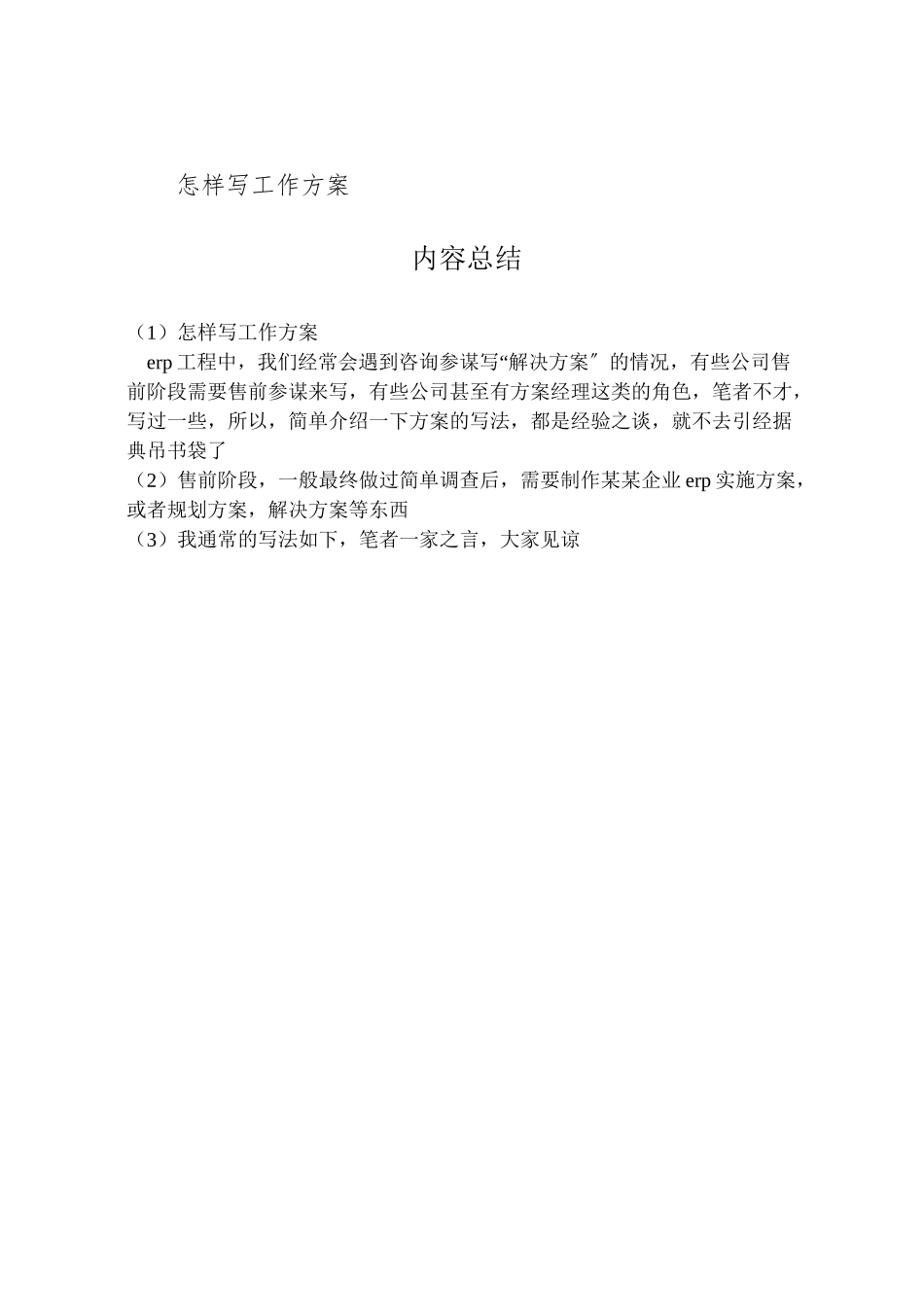 2023年怎样写工作方案 .doc_第3页