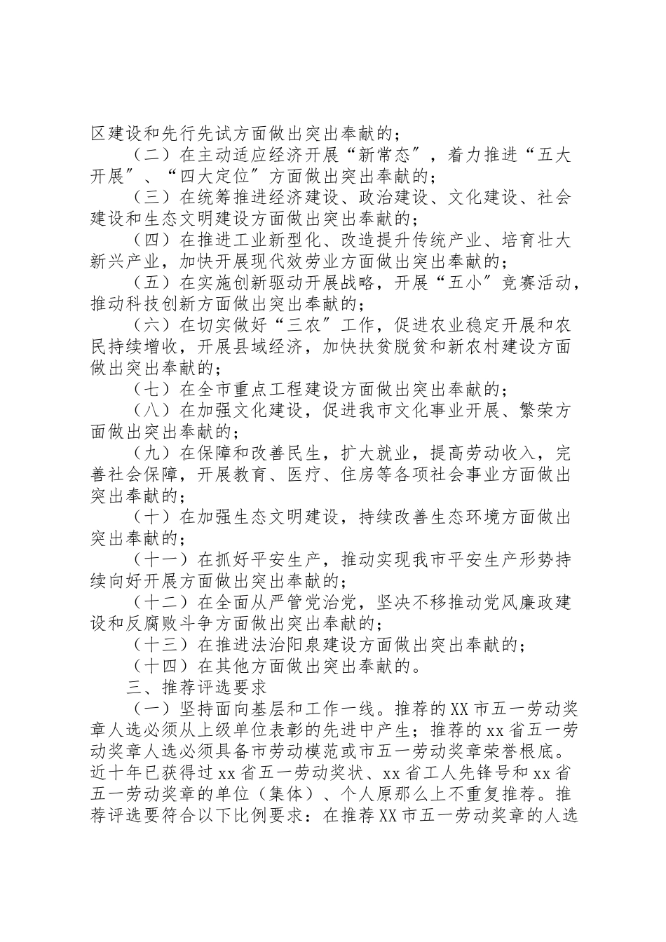 2023年总工会省市五一表彰评选工作方案.doc_第2页
