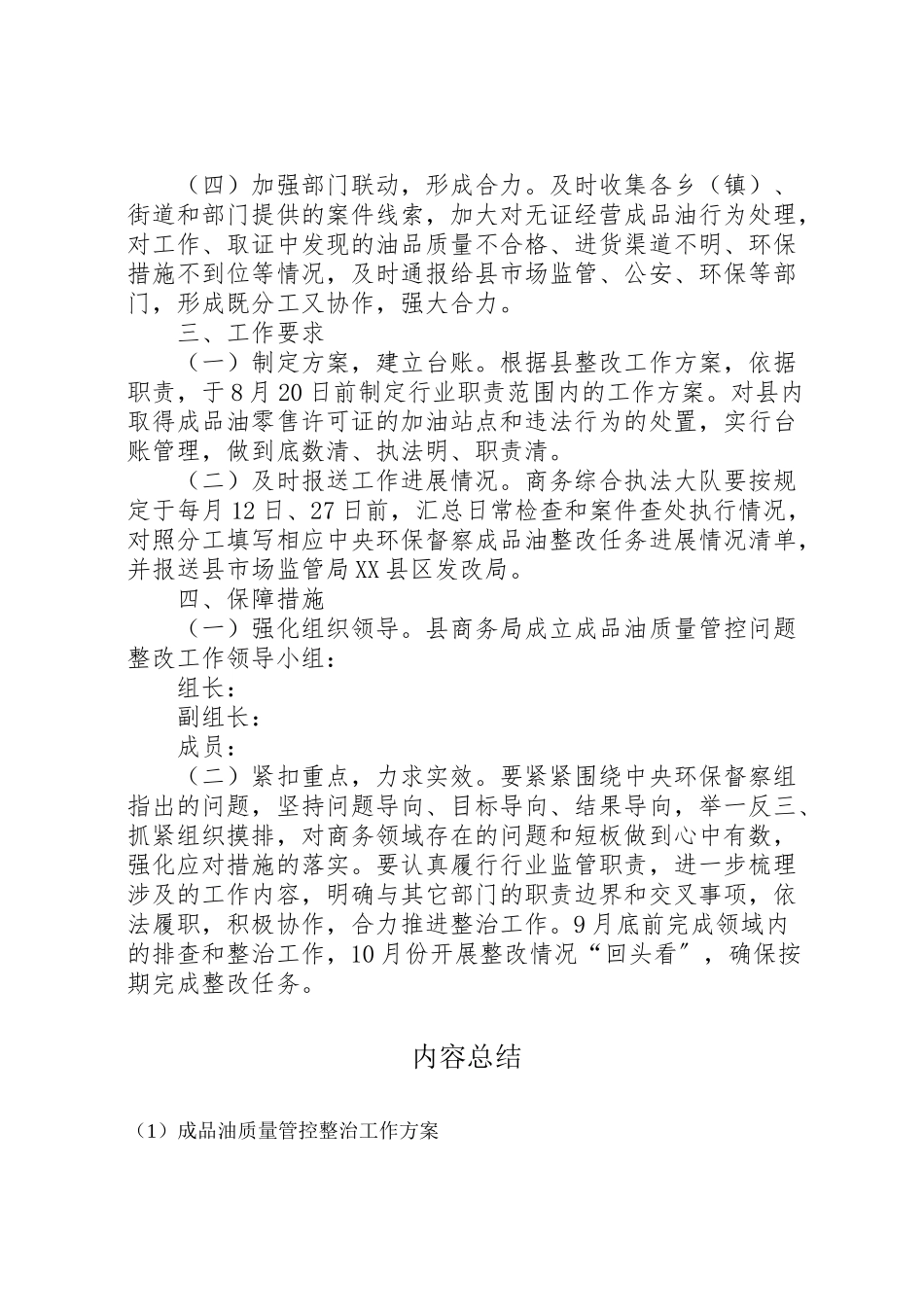 2023年成品油质量管控整治工作方案.doc_第2页