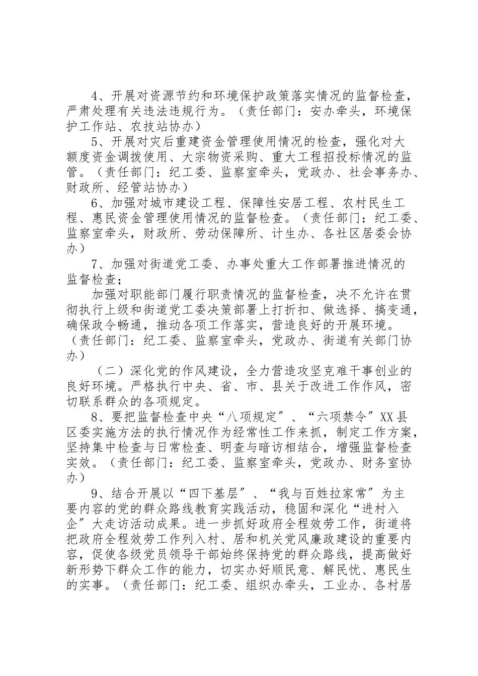 2023年惩防体系和党风廉政建设工作方案.doc_第2页