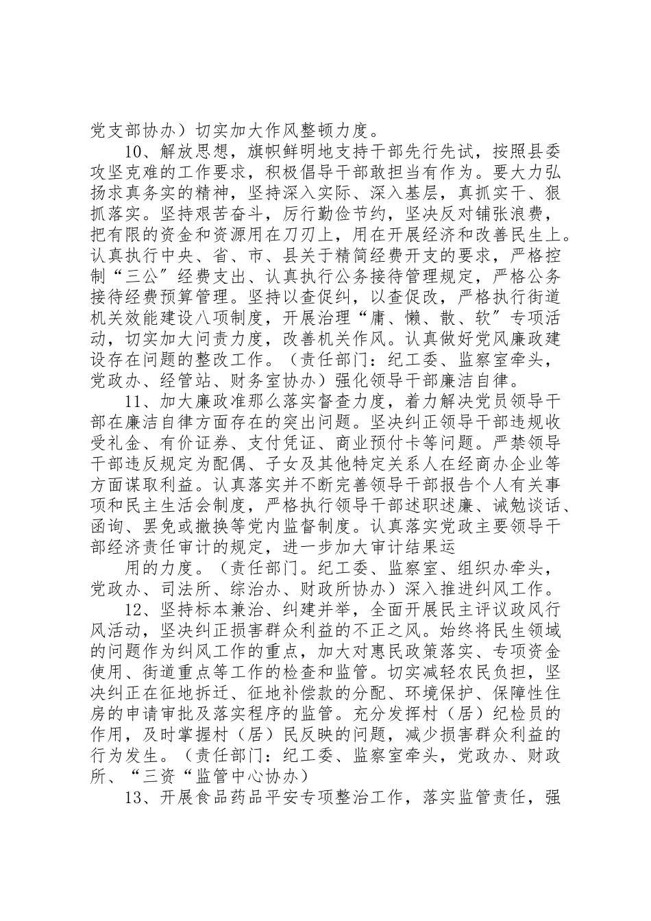 2023年惩防体系和党风廉政建设工作方案.doc_第3页