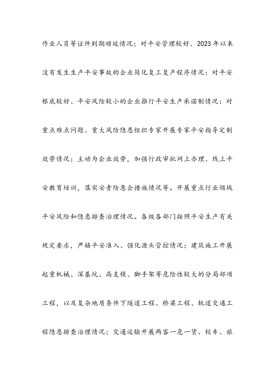 2023年成都市疫情防控期间安全生产指导服务工作方案.docx_第3页