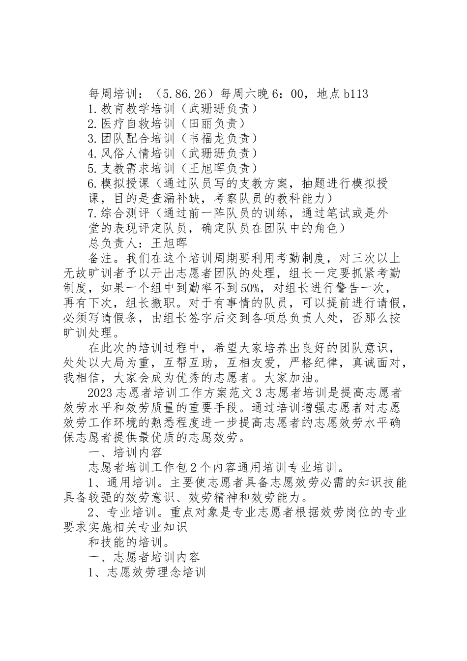 2023年志愿者培训工作方案.doc_第2页