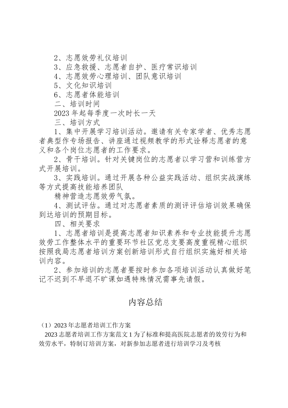 2023年志愿者培训工作方案.doc_第3页