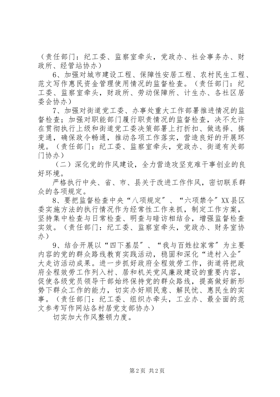 2023年惩防体系和党风廉政建设工作方案.docx_第2页
