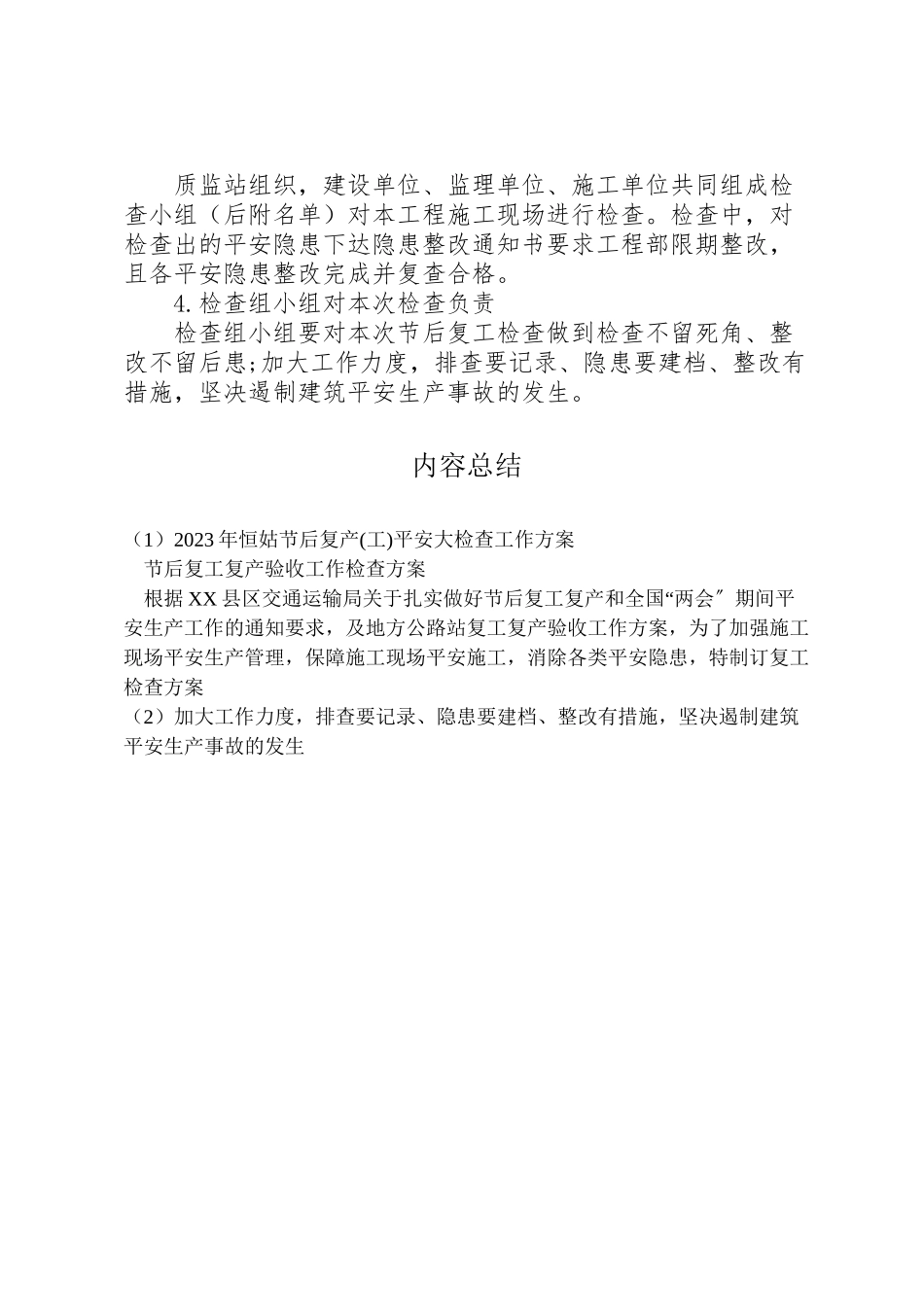 2023年恒姑节后复产安全大检查工作方案 .doc_第2页