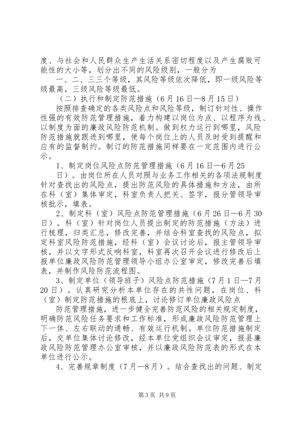 2023年总工会廉政风险防范管理工作方案.docx_第3页