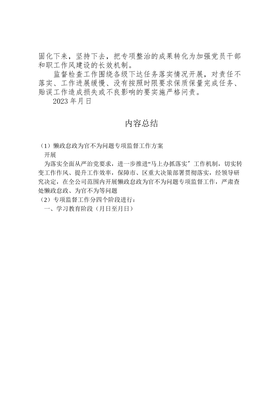 2023年懒政怠政为官不为问题专项监督工作方案.doc_第2页