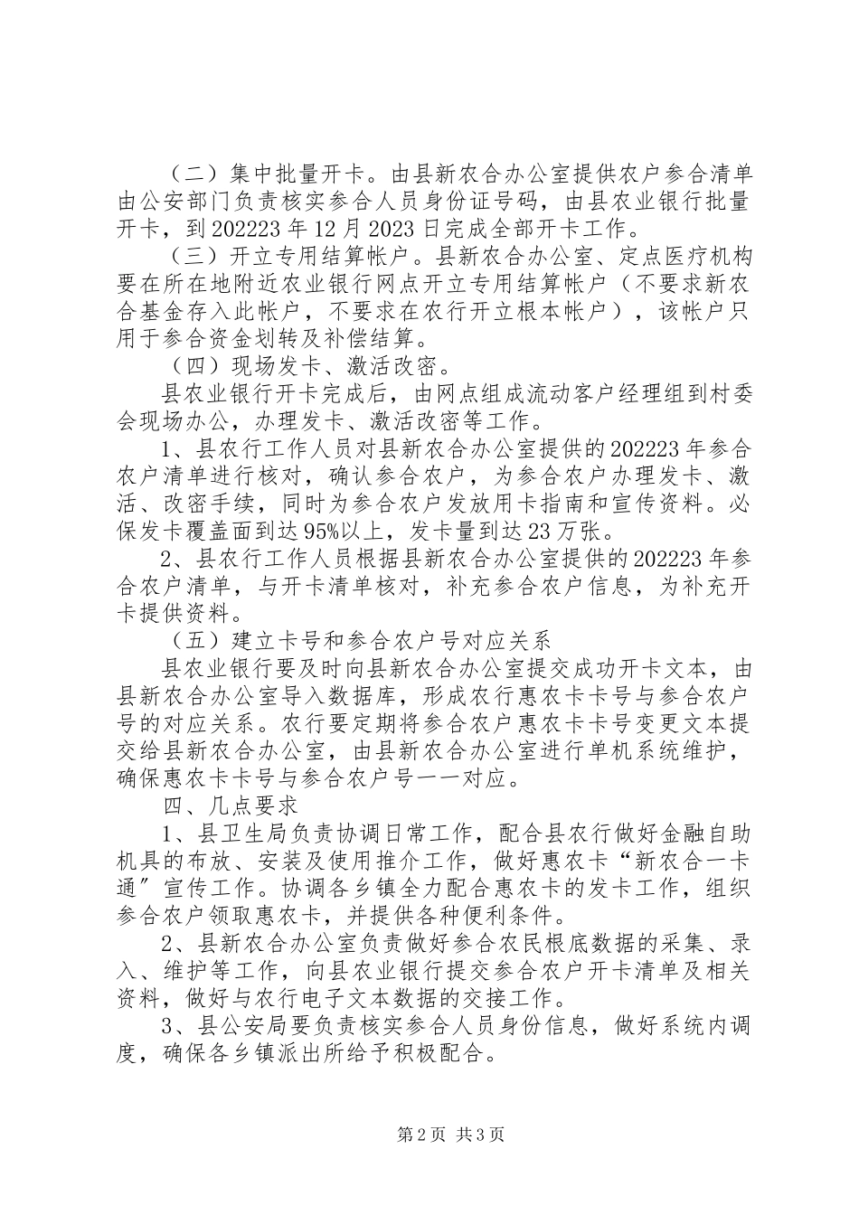 2023年惠农卡与新农合对接工作方案.docx_第2页