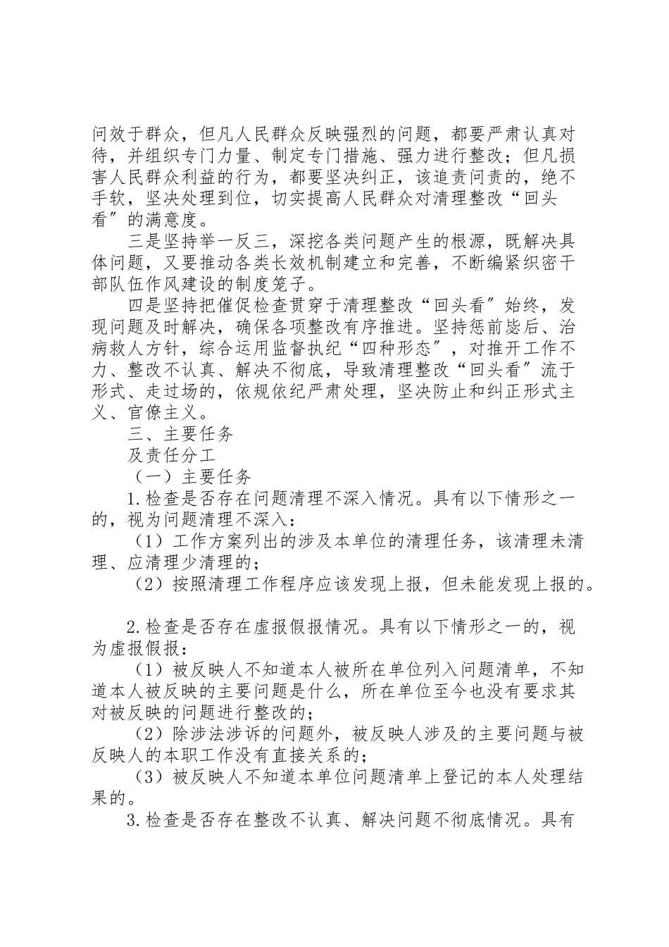 2023年懒政怠政不作为不在状态和不作为乱作为慢作为问题清理整改回头看工作方案.doc_第2页