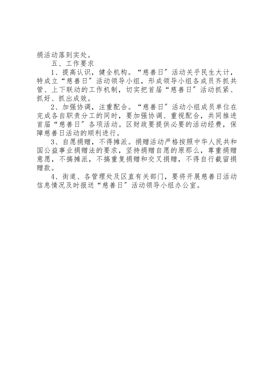 2023年慈善日活动工作方案新编.docx_第2页
