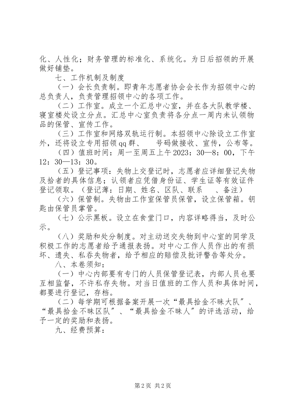 2023年成立失物招领中心的工作方案.docx_第2页