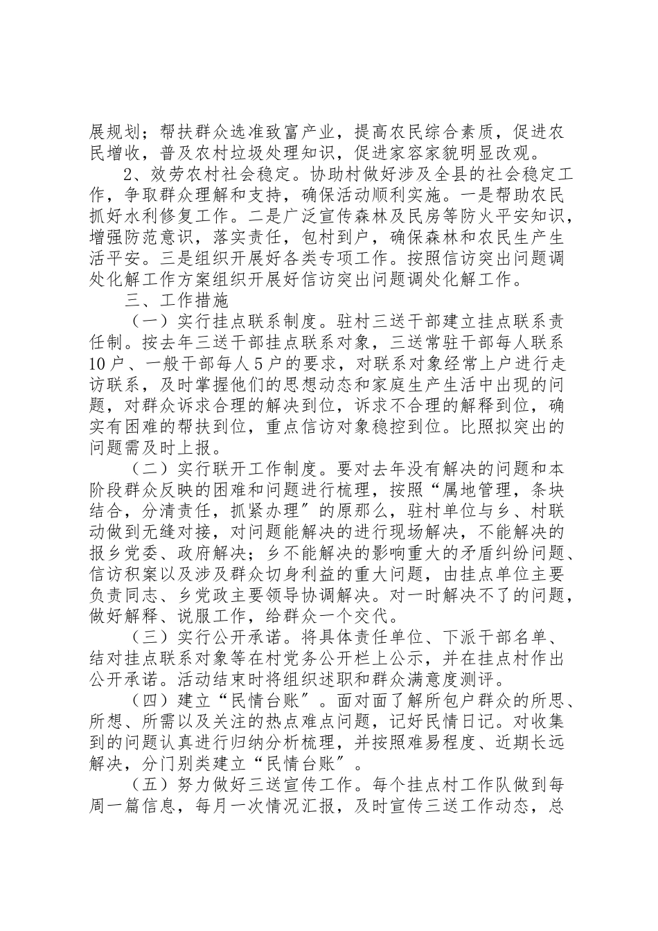 2023年总工会三送活动工作方案.doc_第2页