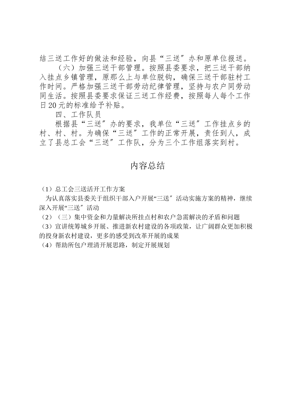 2023年总工会三送活动工作方案.doc_第3页