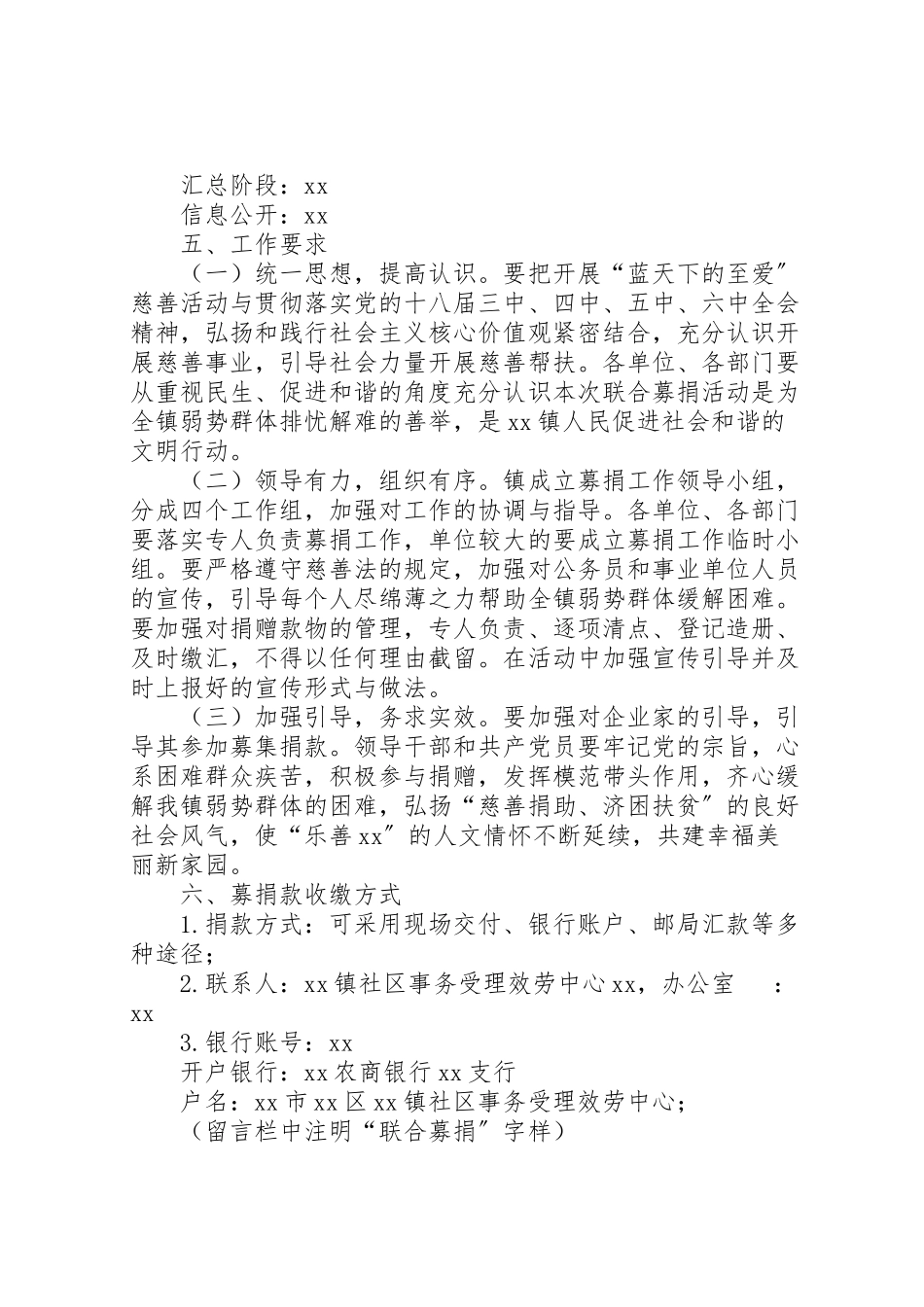 2023年慈善联合募捐活动工作方案范文三篇.doc_第2页