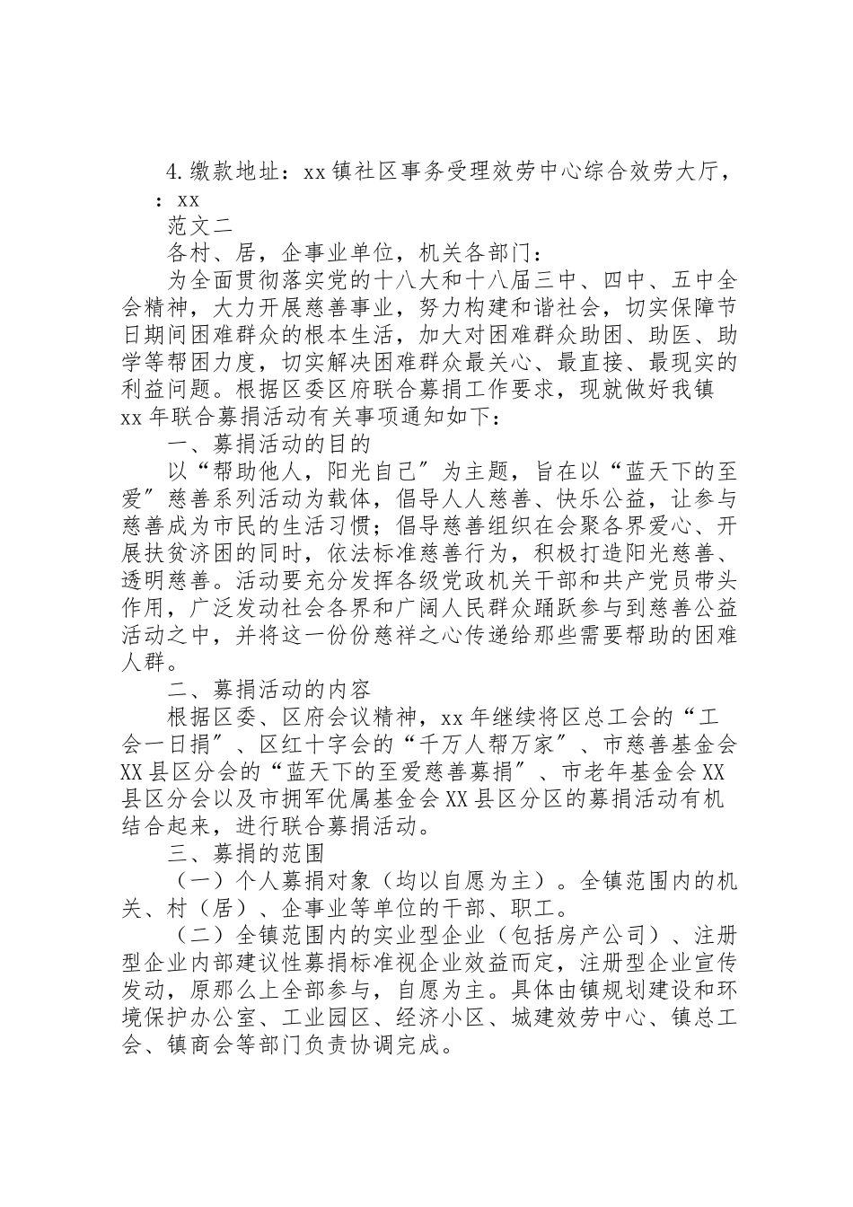 2023年慈善联合募捐活动工作方案范文三篇.doc_第3页