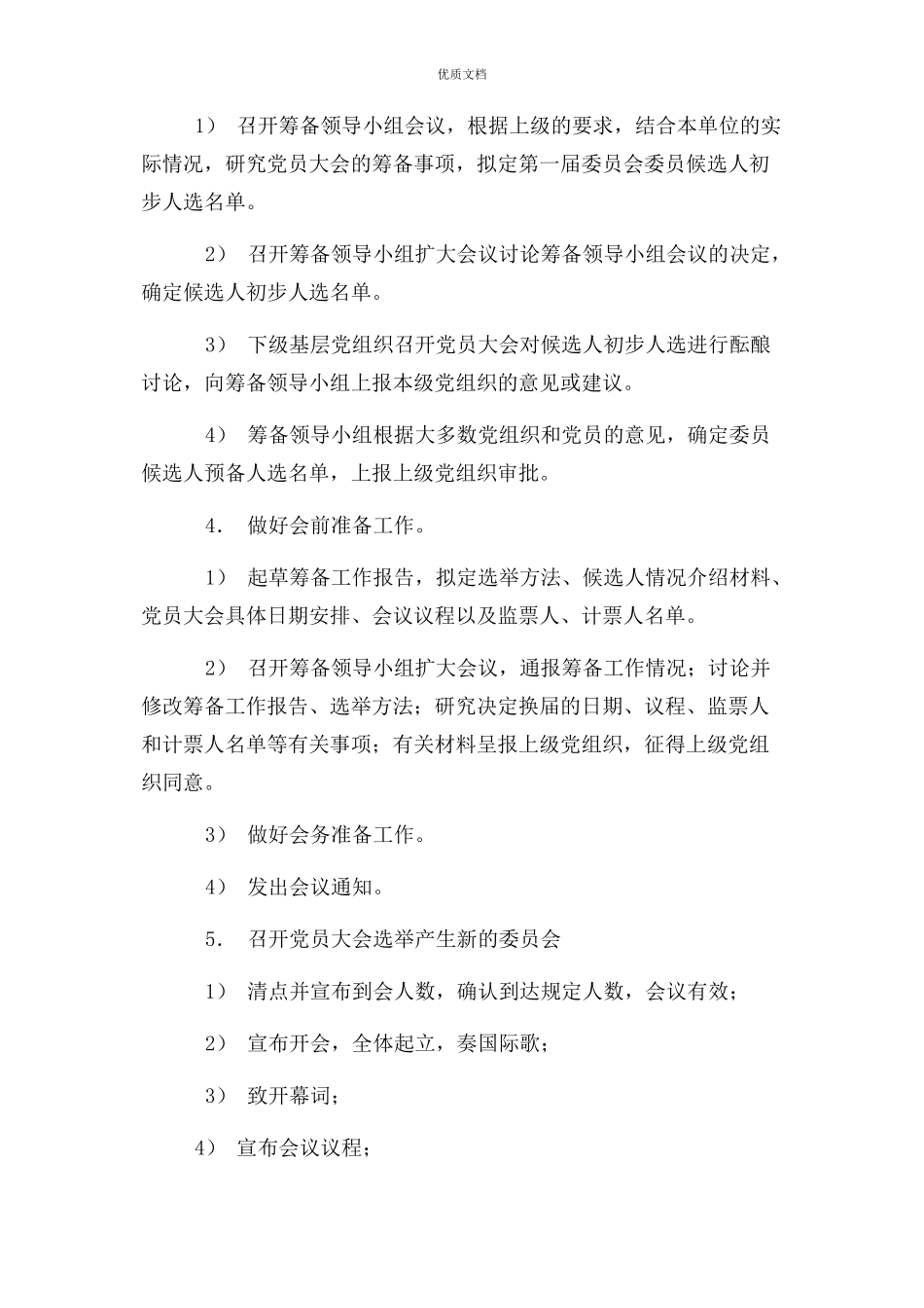 2023年成立机关党委工作方案.docx_第2页