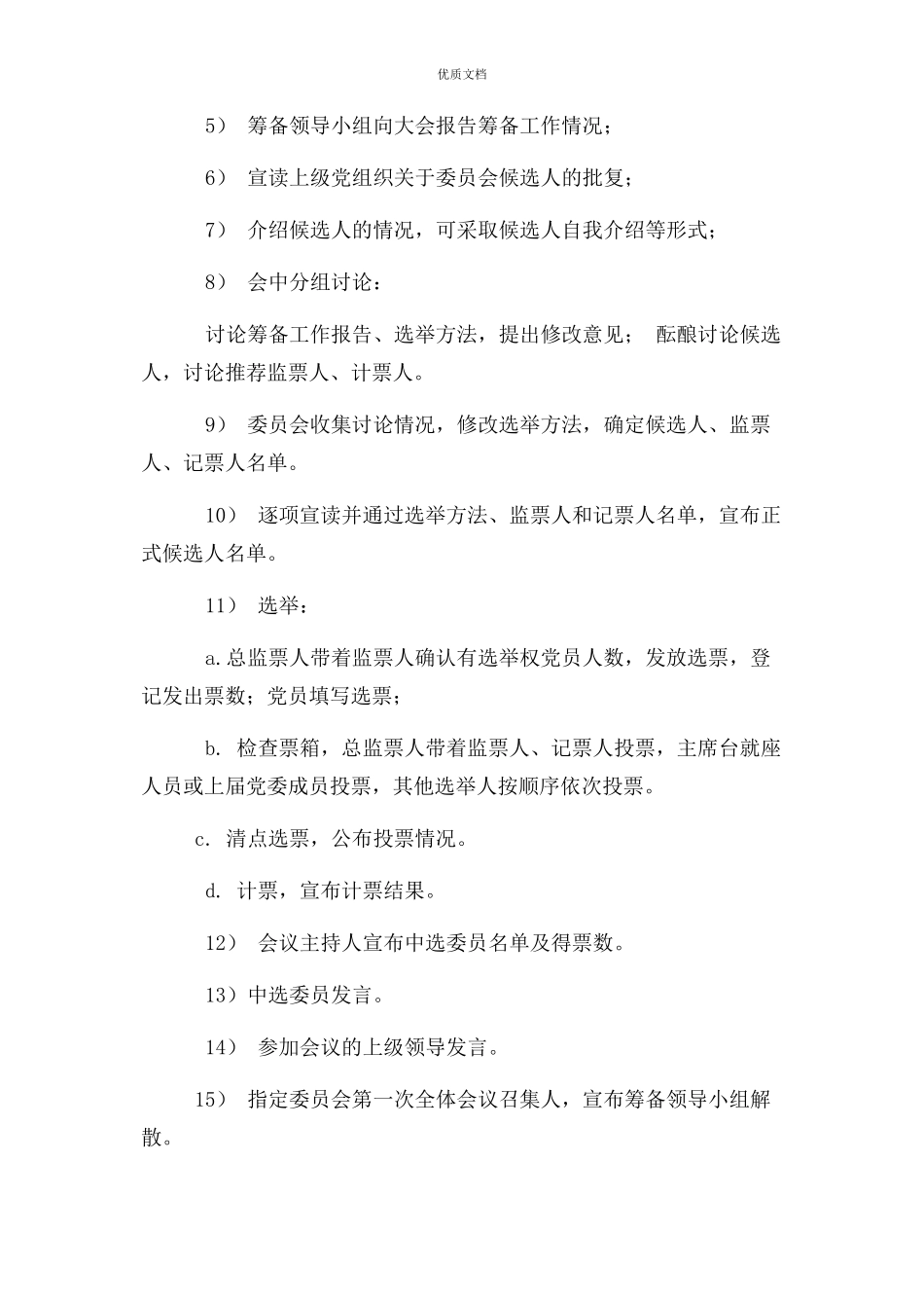 2023年成立机关党委工作方案.docx_第3页