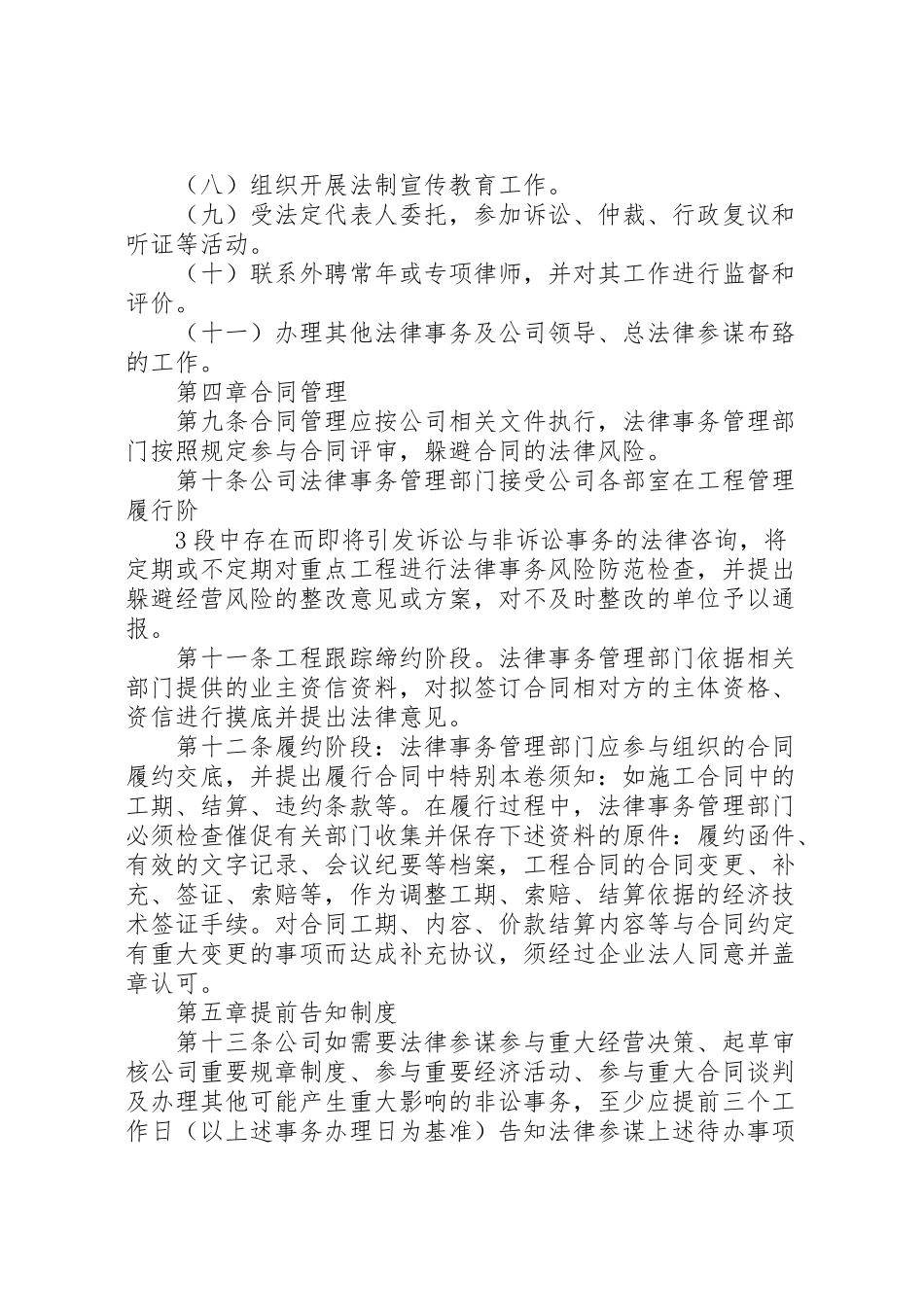 2023年总法律顾问制度实施工作方案.doc_第3页