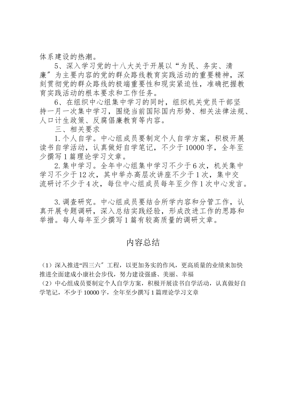 2023年总工会学习中心组理论学习工作方案.doc_第2页