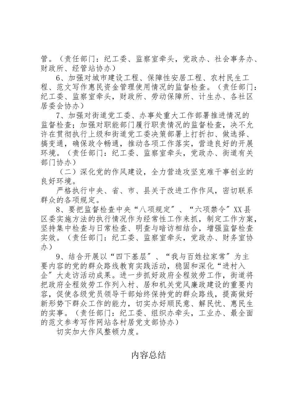 2023年惩防体系和党风廉政建设工作方案 .doc_第2页