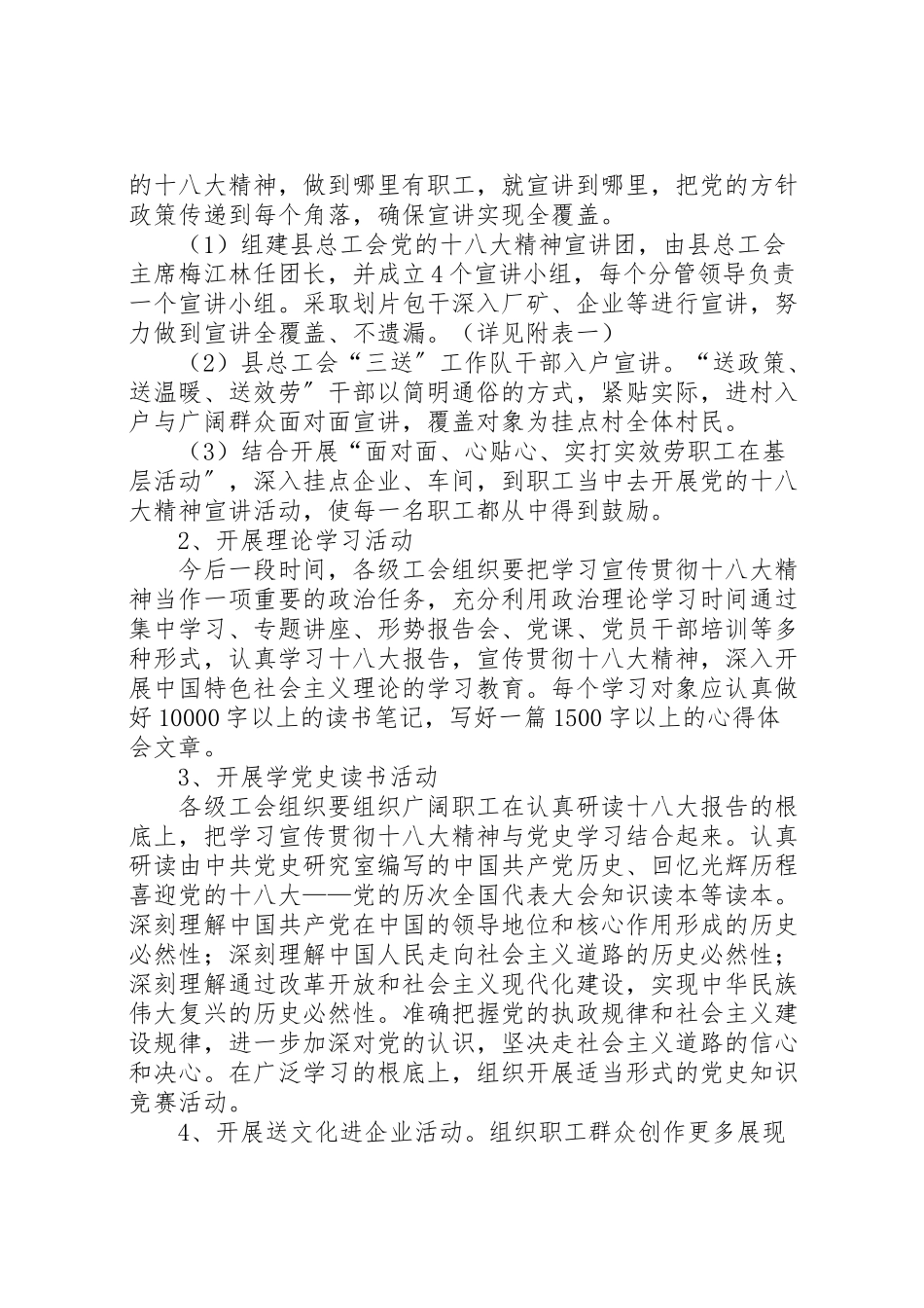 2023年总工会学习贯彻十八大精神工作方案.doc_第2页
