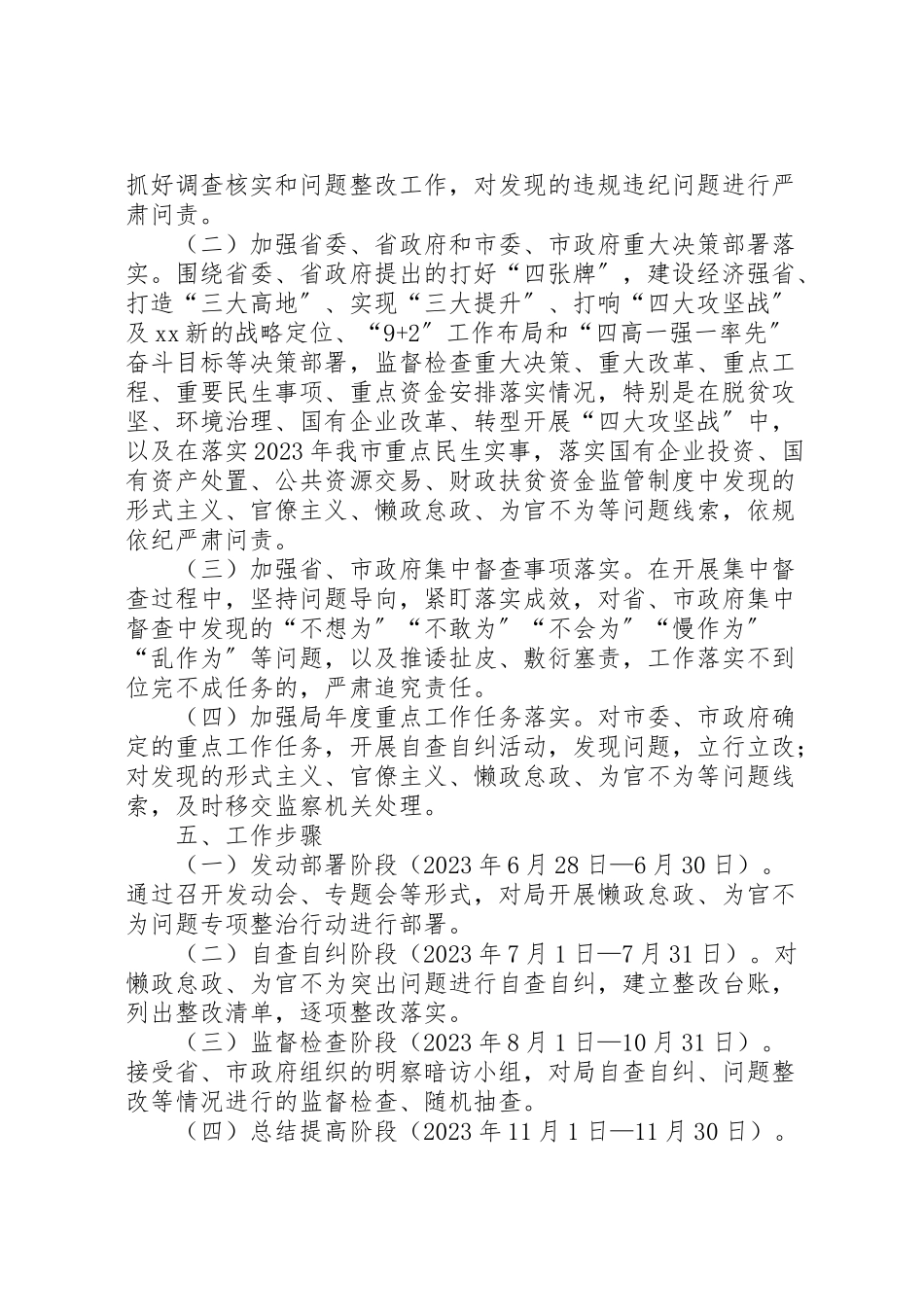 2023年懒政怠政为官不为问题专项整治行动工作方案.doc_第2页