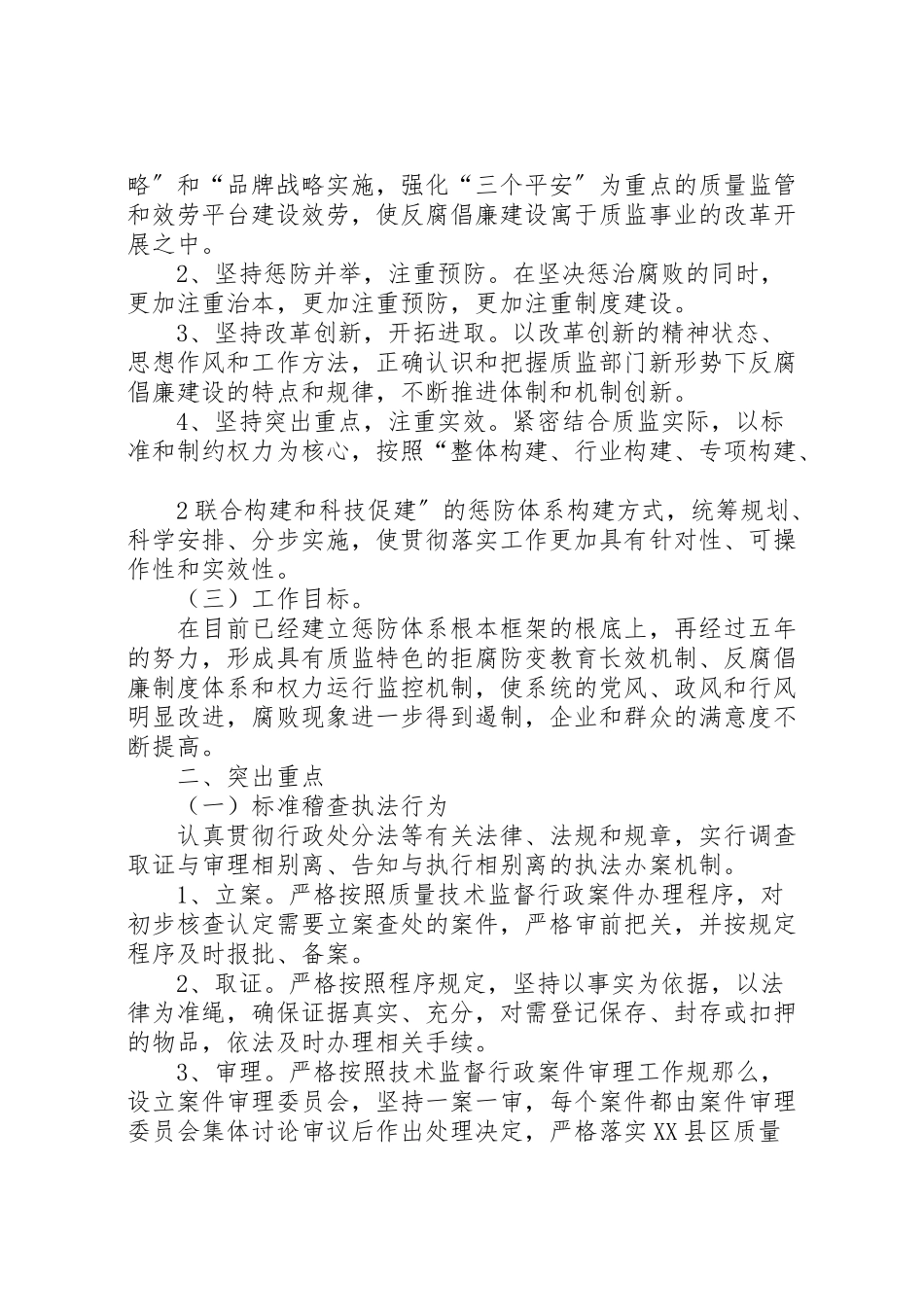 2023年惩防体系工作方案.doc_第2页