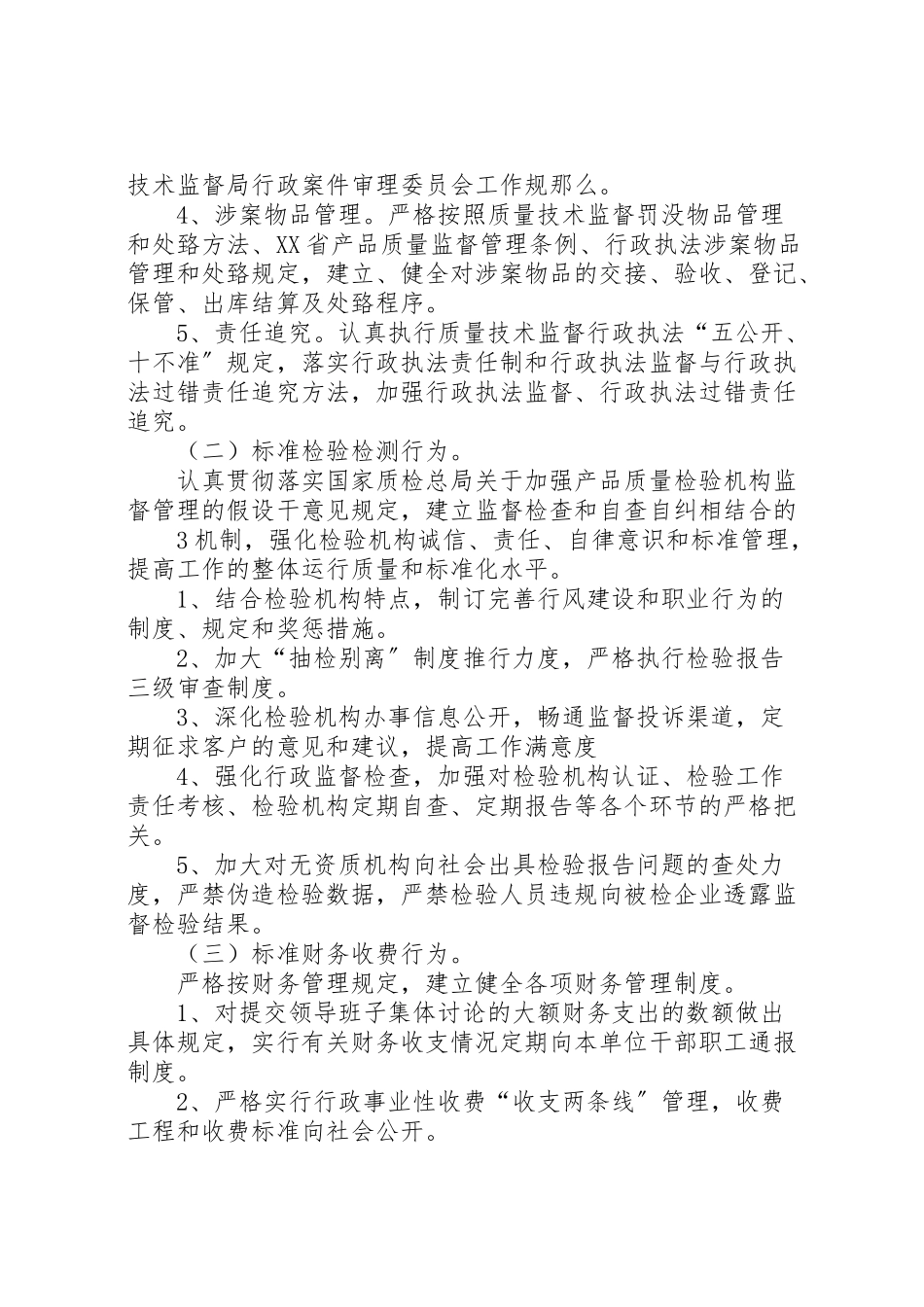 2023年惩防体系工作方案.doc_第3页