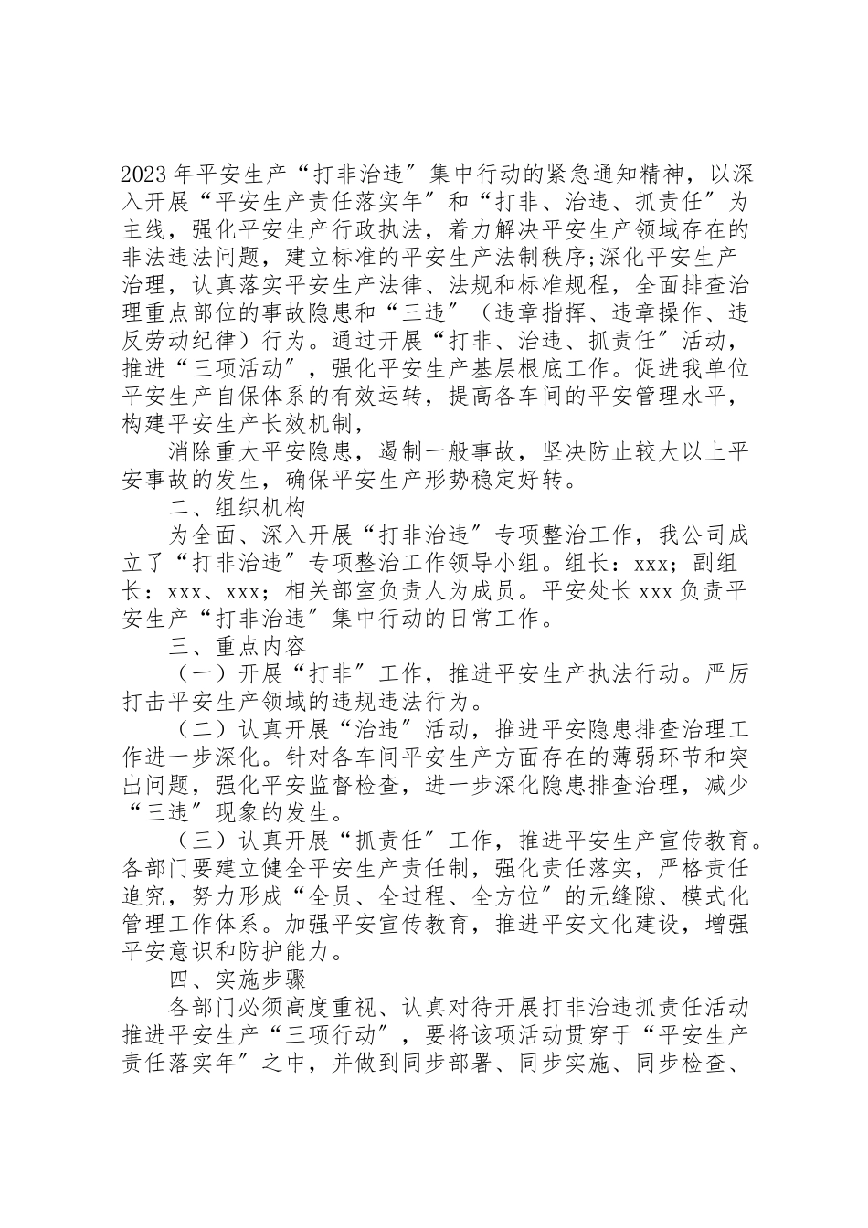 2023年成功社区打非治违工作方案.doc_第3页