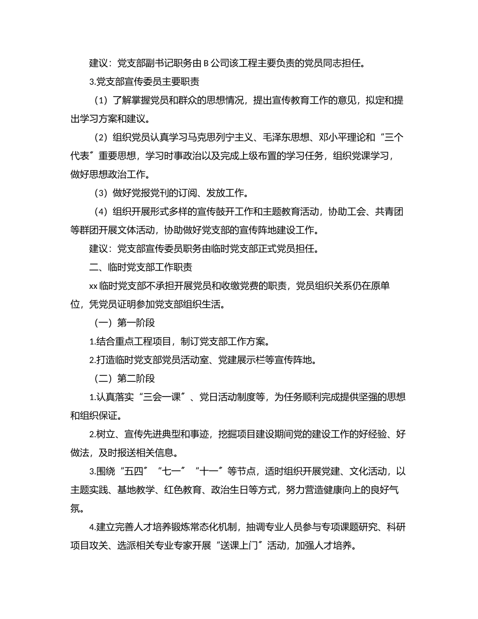2023年成立临时党支部工作方案.docx_第2页