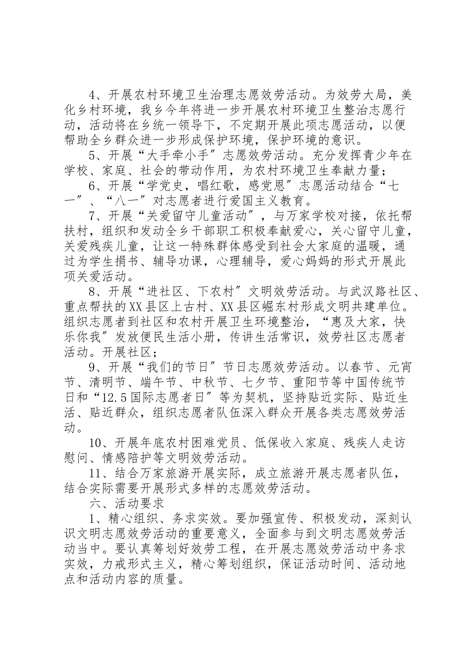 2023年志愿服务工作方案.doc_第2页