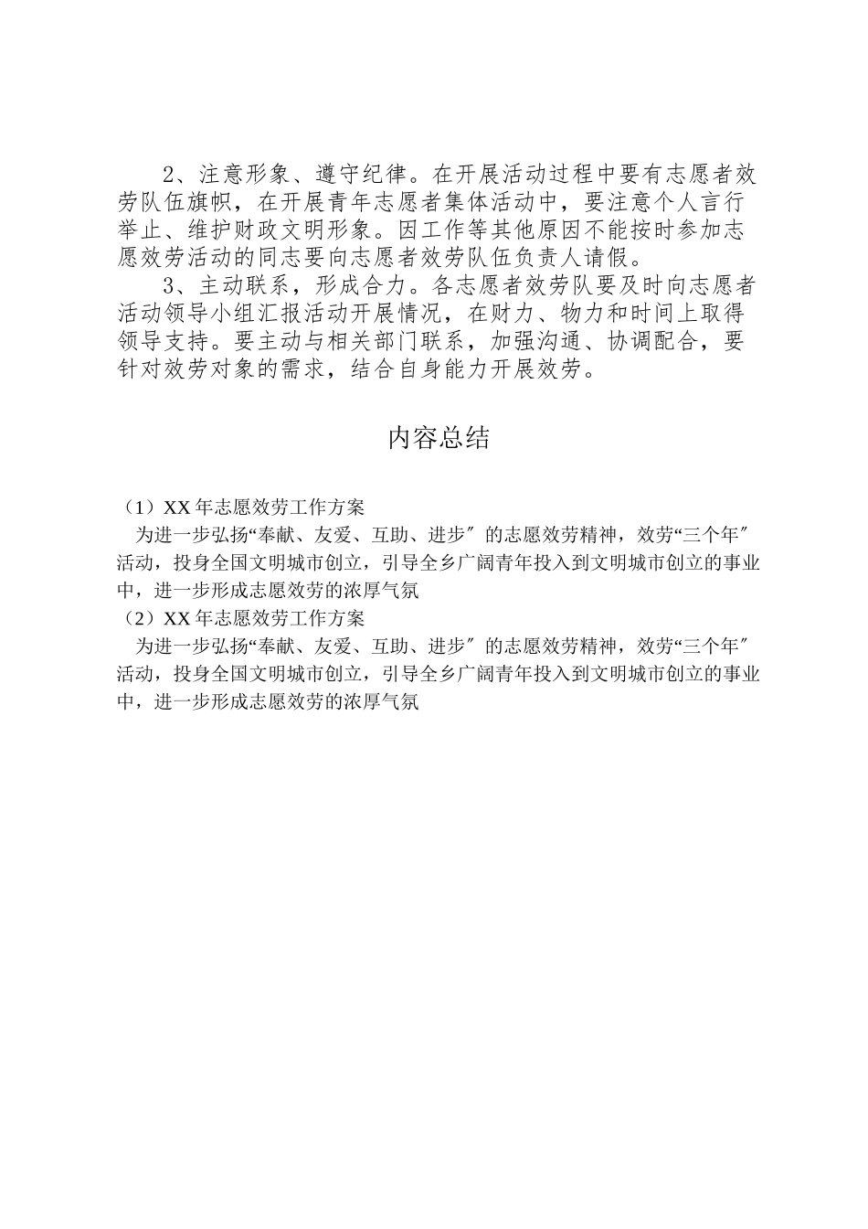 2023年志愿服务工作方案.doc_第3页