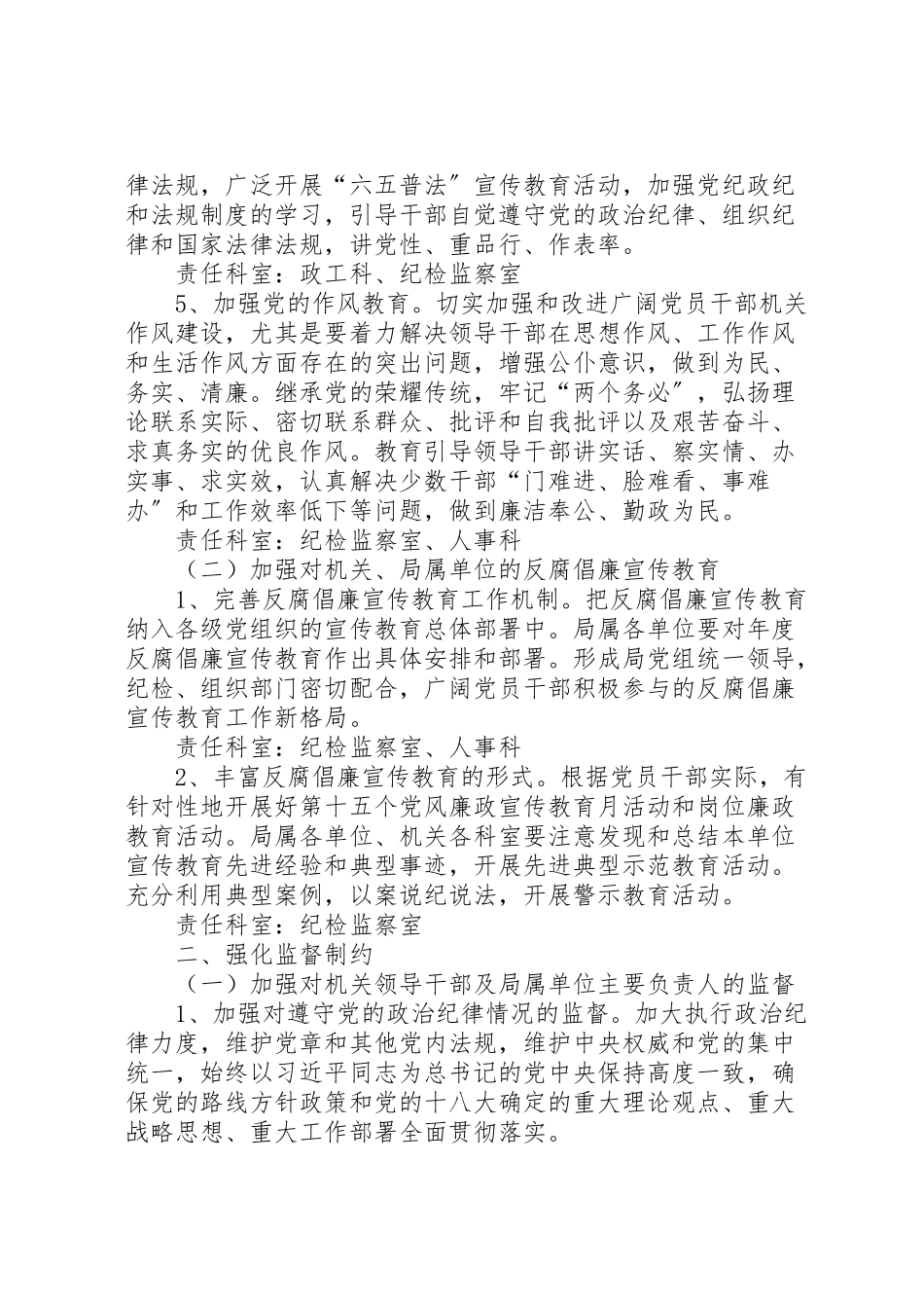 2023年惩治和预防腐败体系工作方案.doc_第2页