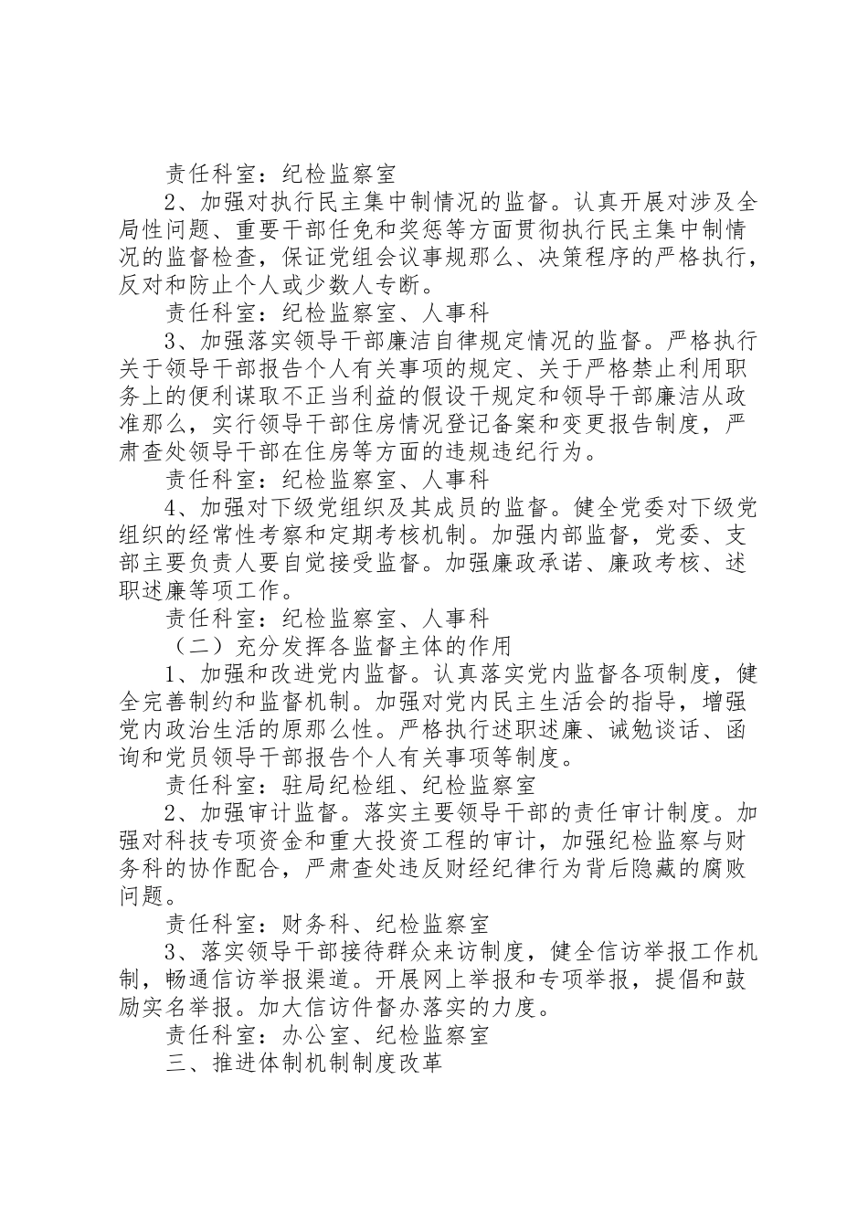 2023年惩治和预防腐败体系工作方案.doc_第3页