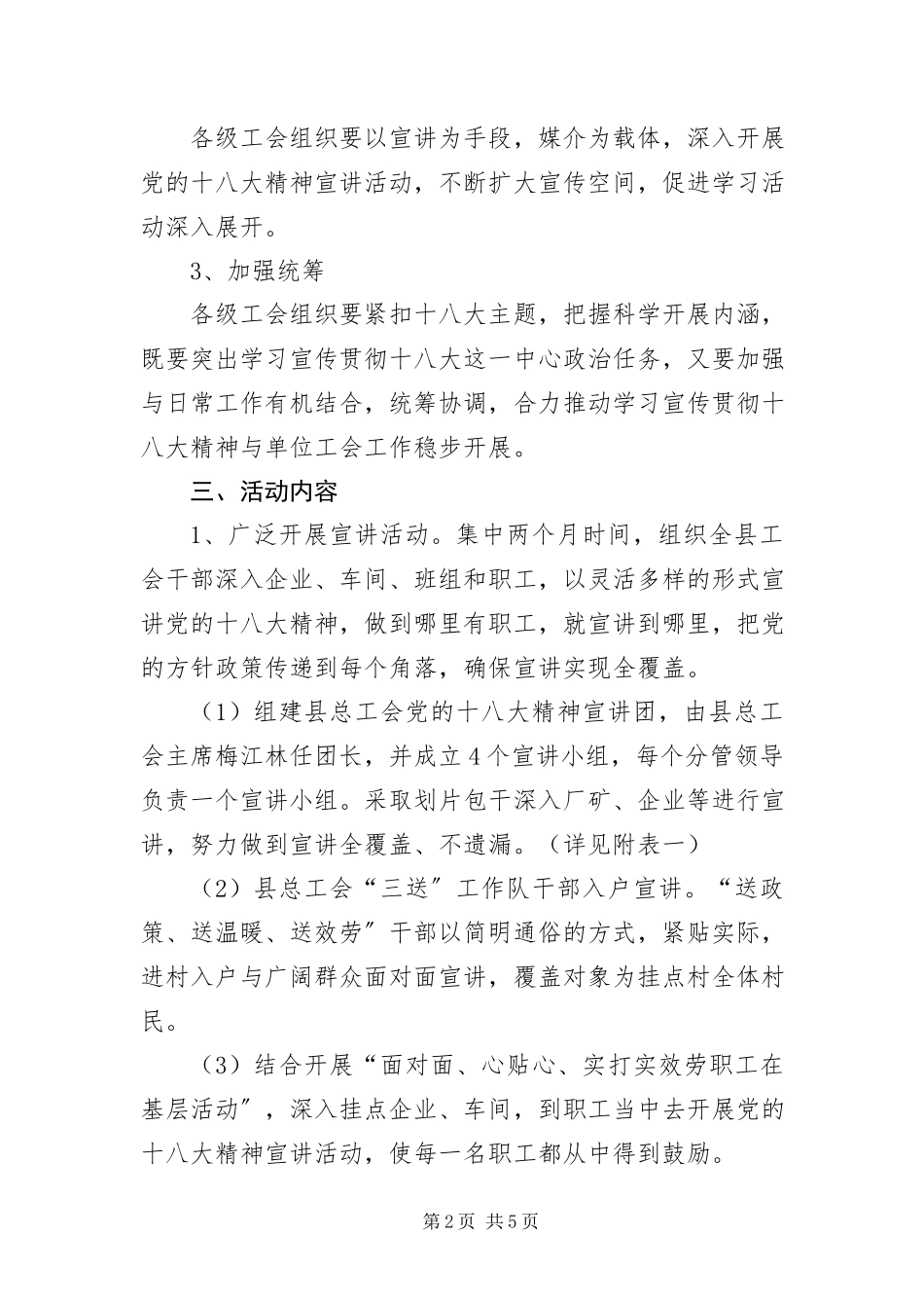 2023年总工会学习贯彻十八大精神工作方案.docx_第2页