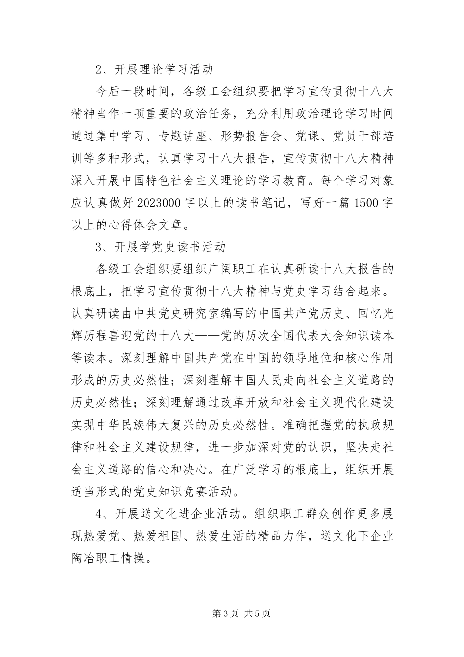 2023年总工会学习贯彻十八大精神工作方案.docx_第3页