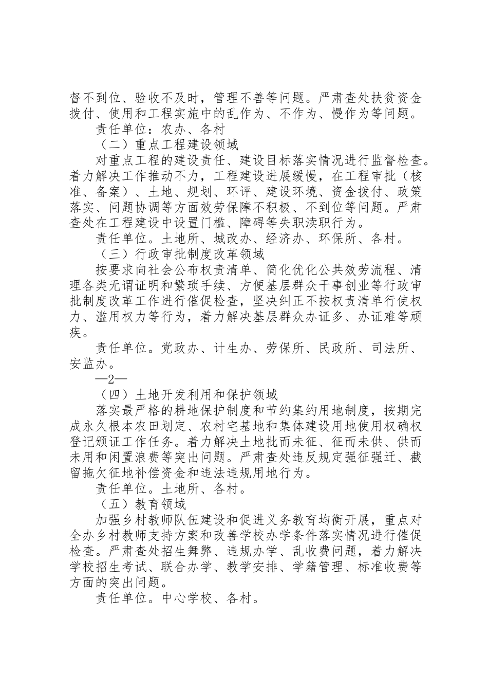 2023年懒政怠政为官不为问责活动工作方案.doc_第2页