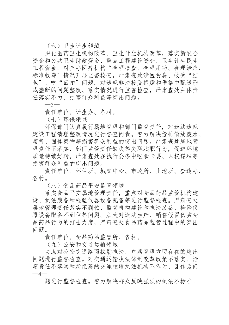 2023年懒政怠政为官不为问责活动工作方案.doc_第3页