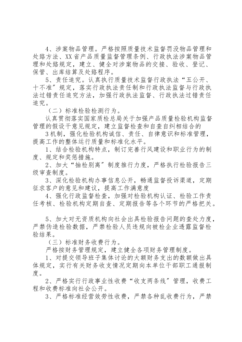 2023年惩防体系工作方案新编.docx_第3页
