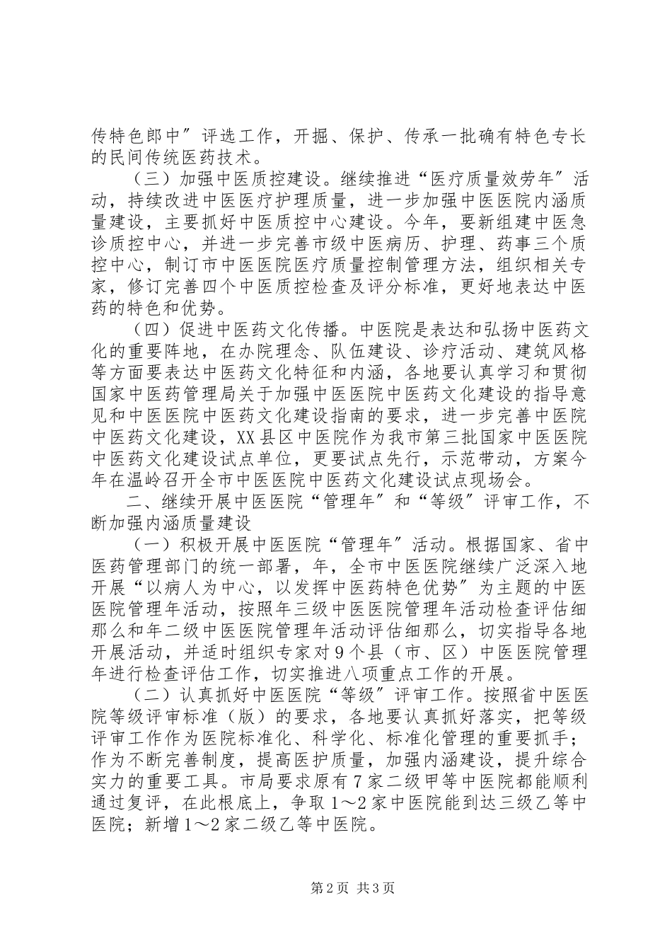 2023年我县中医药工作方案.docx_第2页