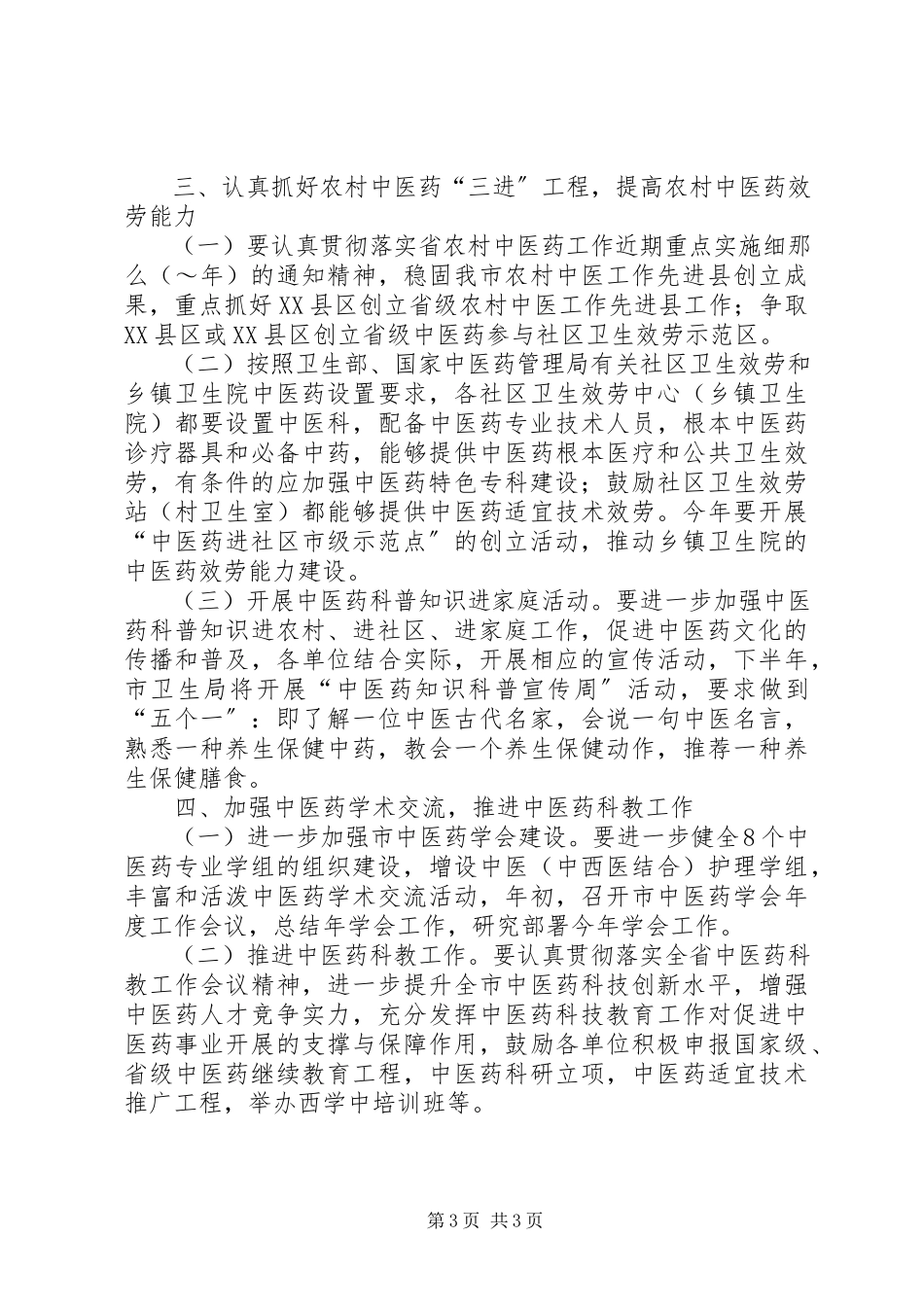2023年我县中医药工作方案.docx_第3页